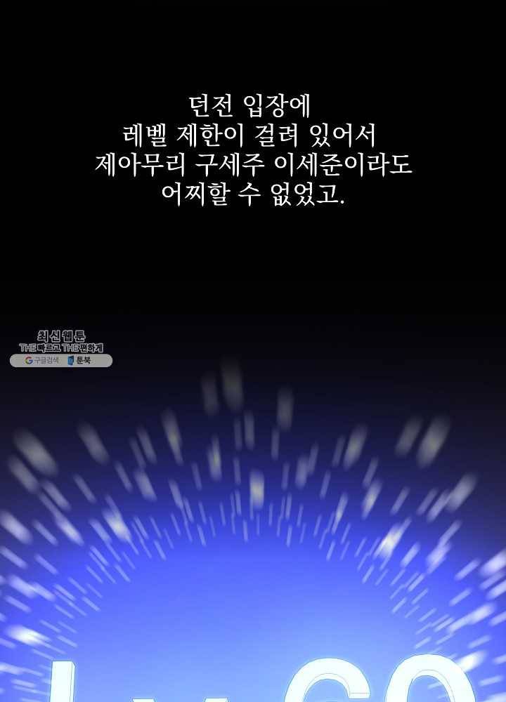 킬 더 히어로 58화 102