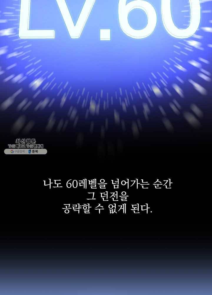 킬 더 히어로 58화 103
