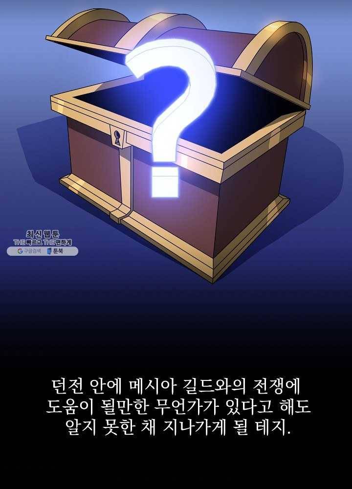 킬 더 히어로 58화 104