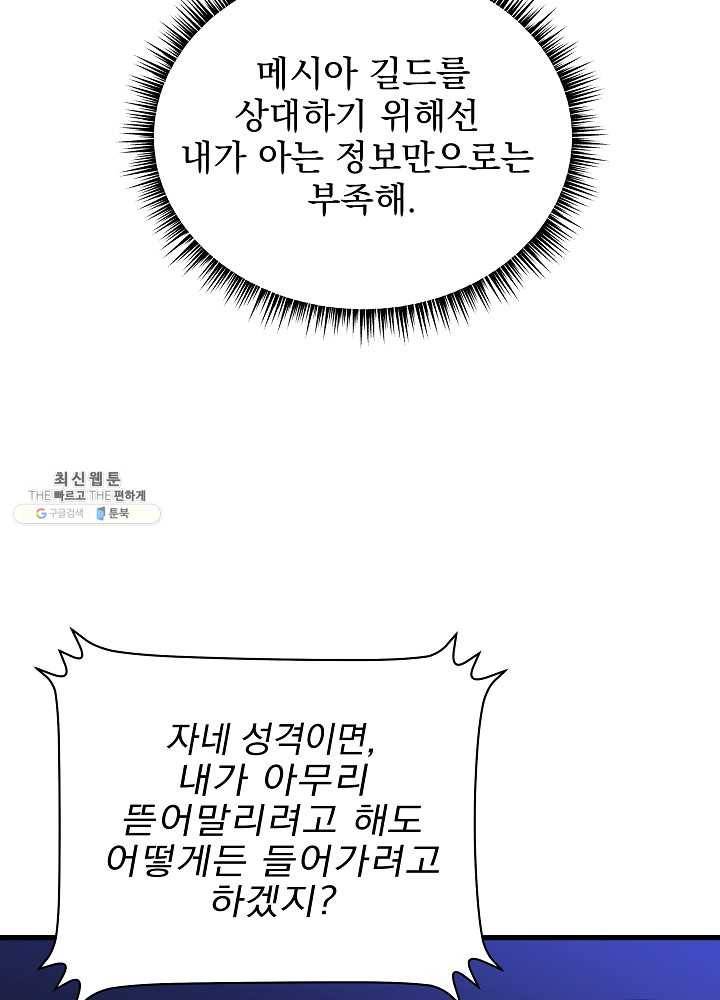 킬 더 히어로 58화 106