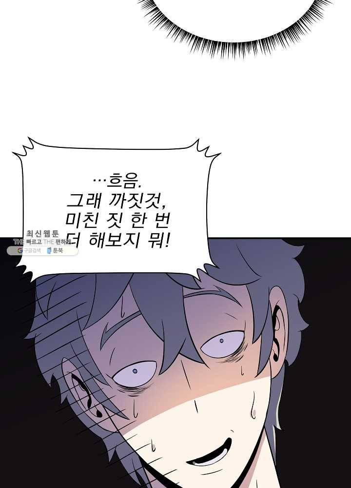 킬 더 히어로 58화 108