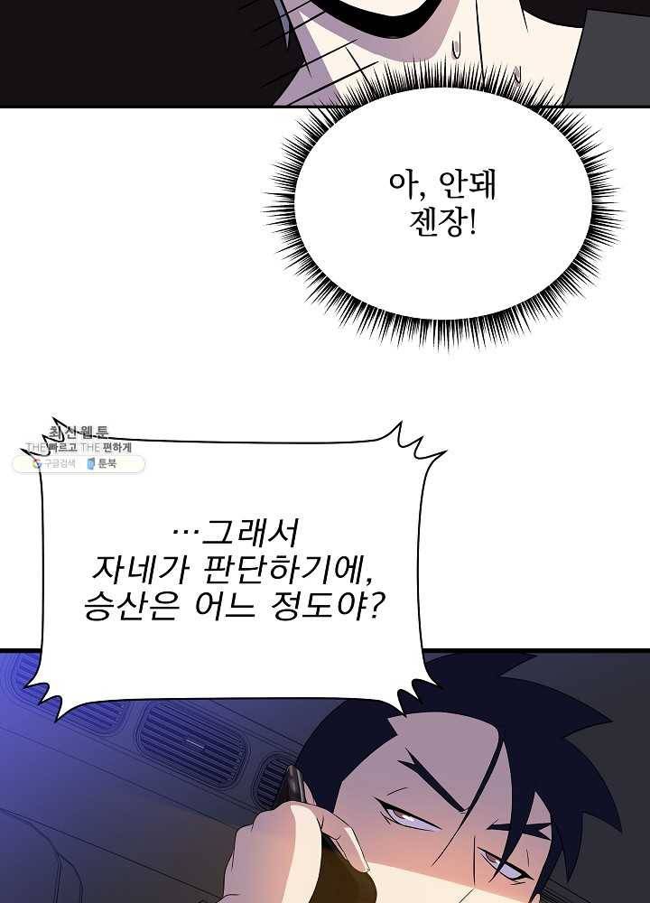 킬 더 히어로 58화 109