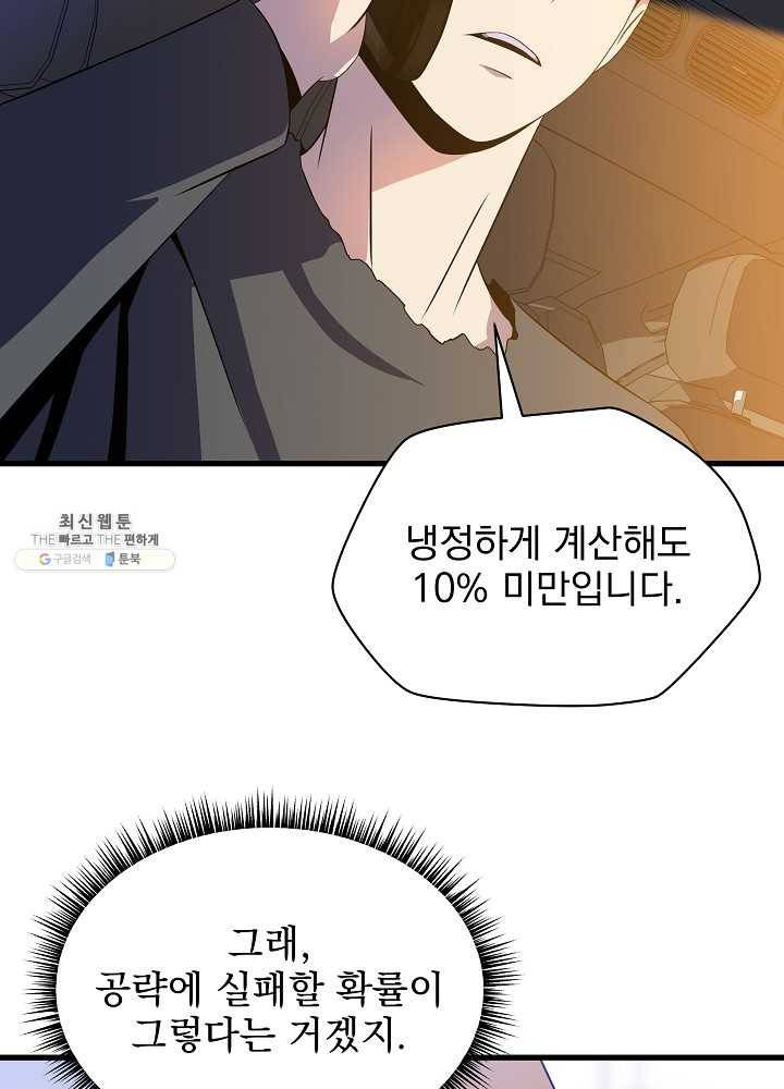 킬 더 히어로 58화 110