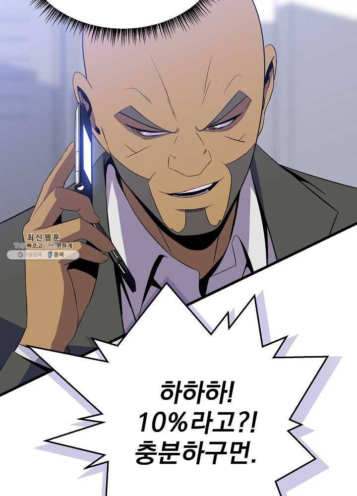 킬 더 히어로 58화 111