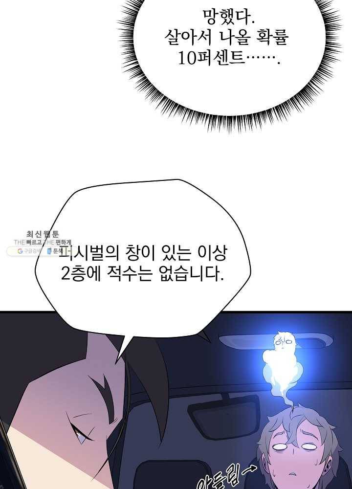킬 더 히어로 58화 113