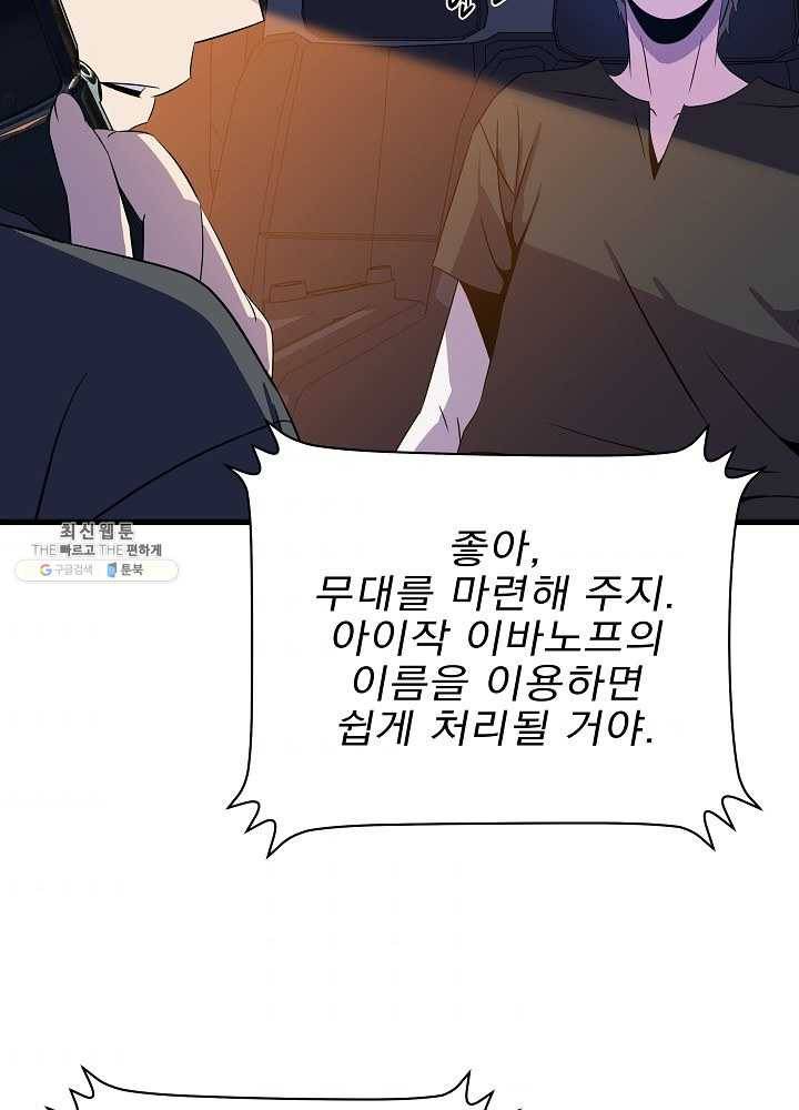 킬 더 히어로 58화 114