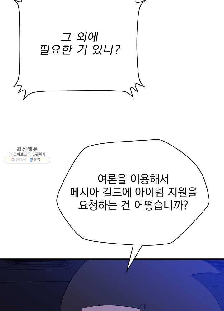 킬 더 히어로 58화 115