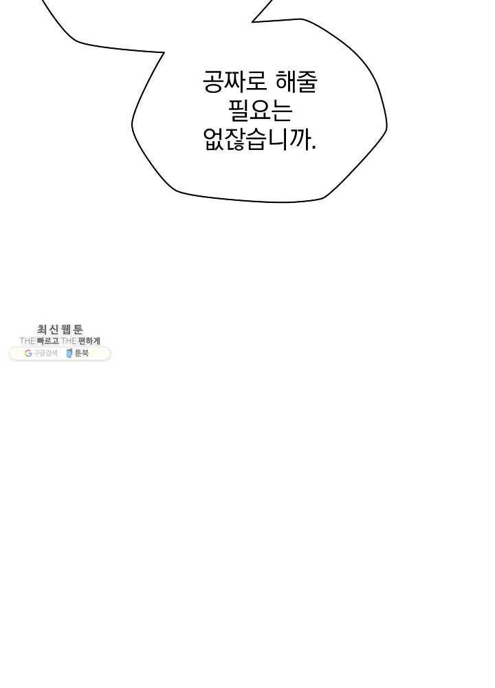 킬 더 히어로 58화 117