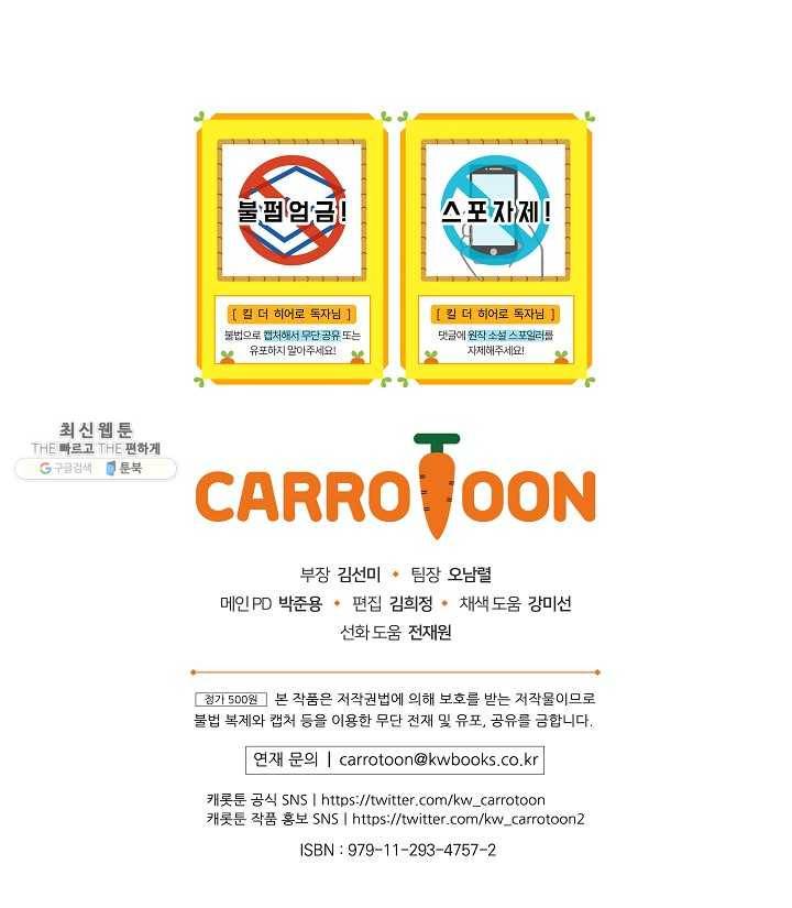 킬 더 히어로 58화 118