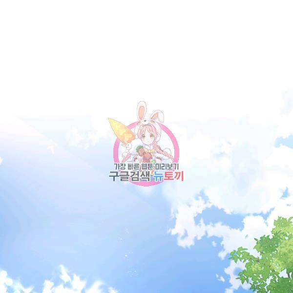 황자님께 입덕합니다 52화 1