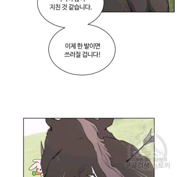 황자님께 입덕합니다 52화 6