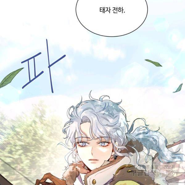 황자님께 입덕합니다 52화 8
