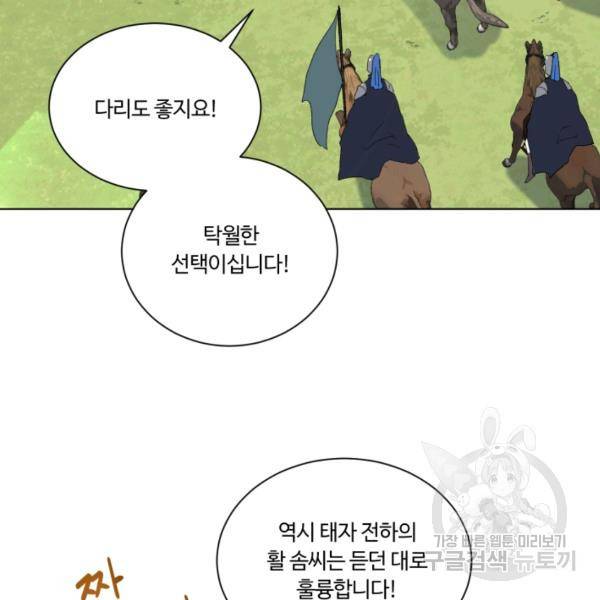 황자님께 입덕합니다 52화 14