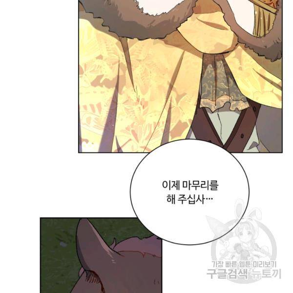 황자님께 입덕합니다 52화 17