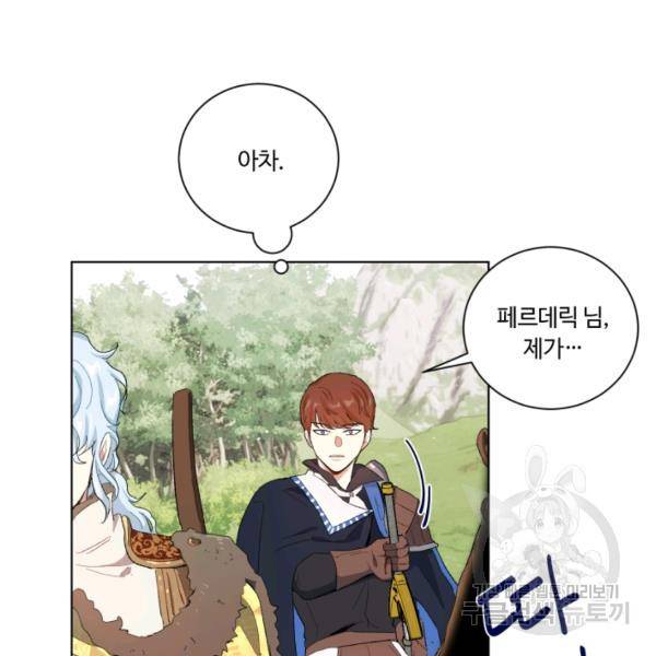 황자님께 입덕합니다 52화 19