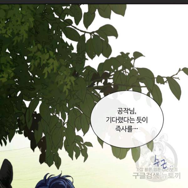 황자님께 입덕합니다 52화 22