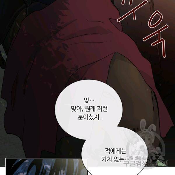 황자님께 입덕합니다 52화 24