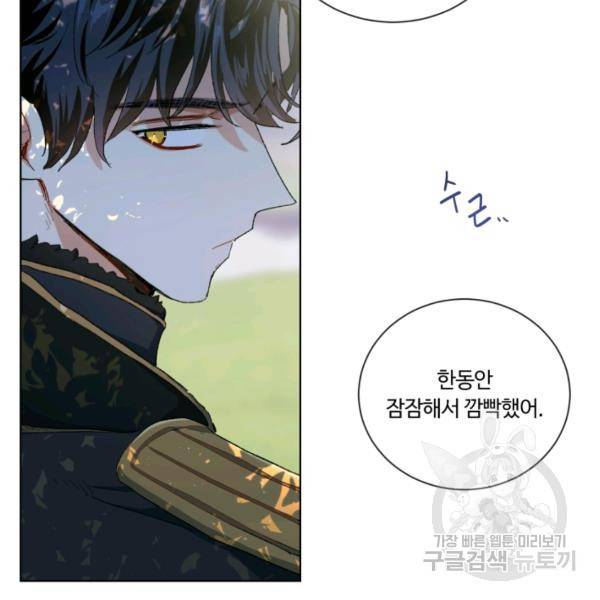 황자님께 입덕합니다 52화 25