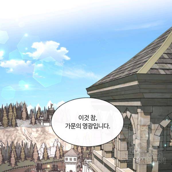 황자님께 입덕합니다 52화 30