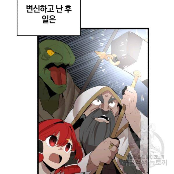 던전 마제스티 74화 2