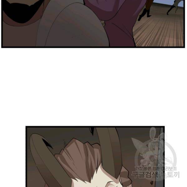 던전 마제스티 74화 4