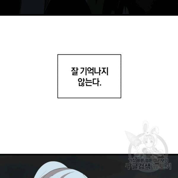 던전 마제스티 74화 10
