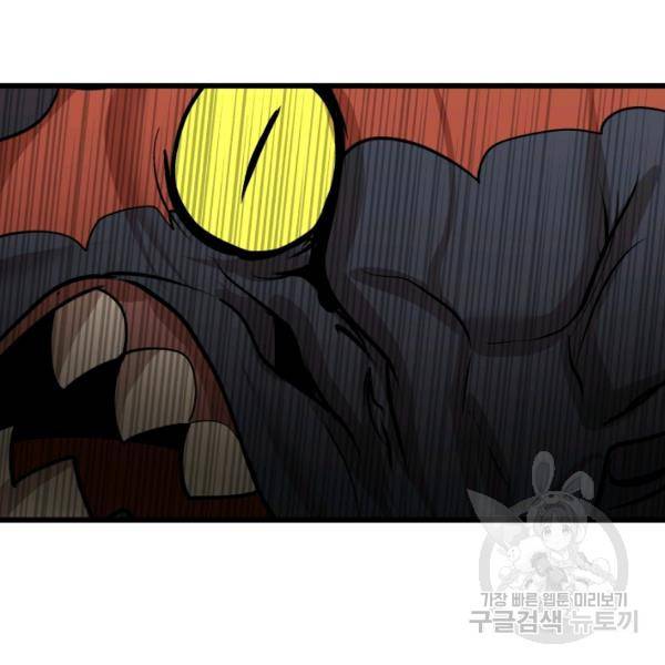 던전 마제스티 74화 12