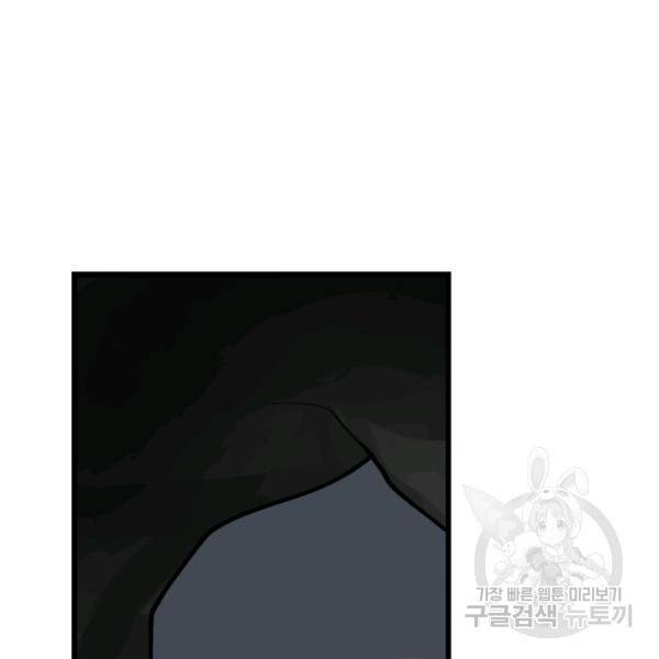 던전 마제스티 74화 13