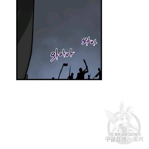 던전 마제스티 74화 14