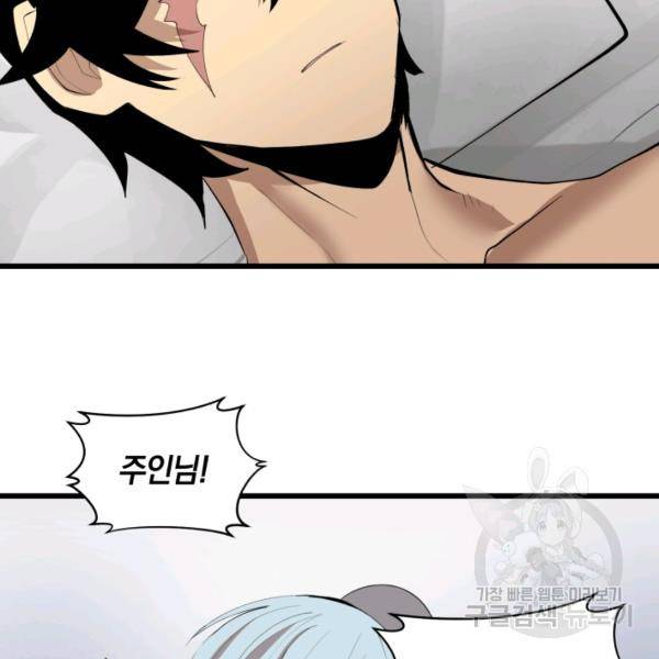 던전 마제스티 74화 20