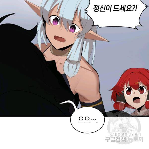 던전 마제스티 74화 21