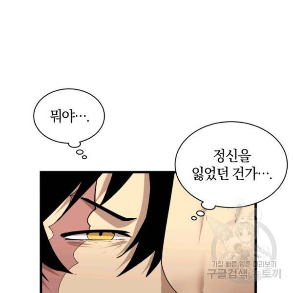 던전 마제스티 74화 22