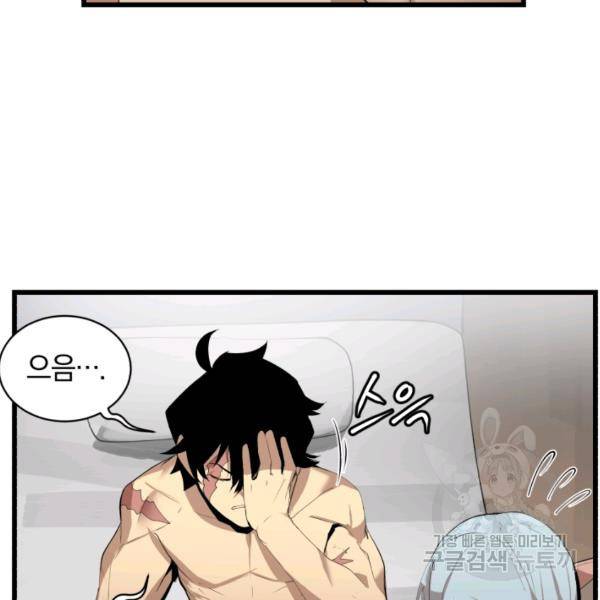 던전 마제스티 74화 23
