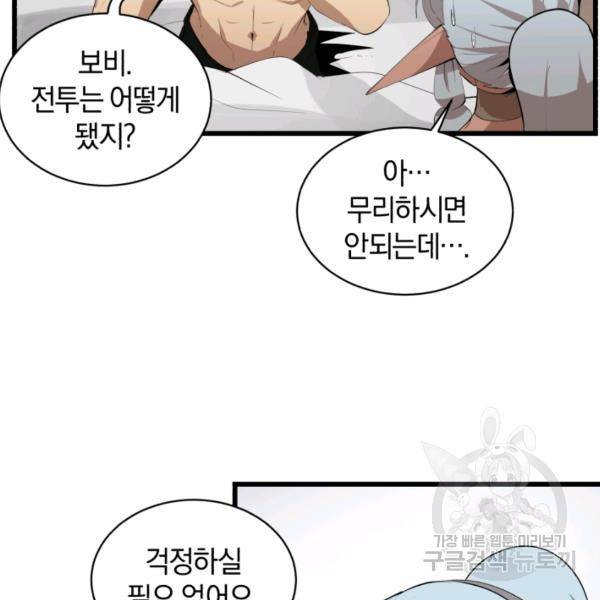 던전 마제스티 74화 24
