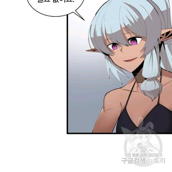 던전 마제스티 74화 25
