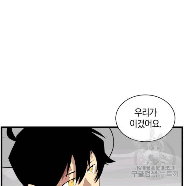 던전 마제스티 74화 26