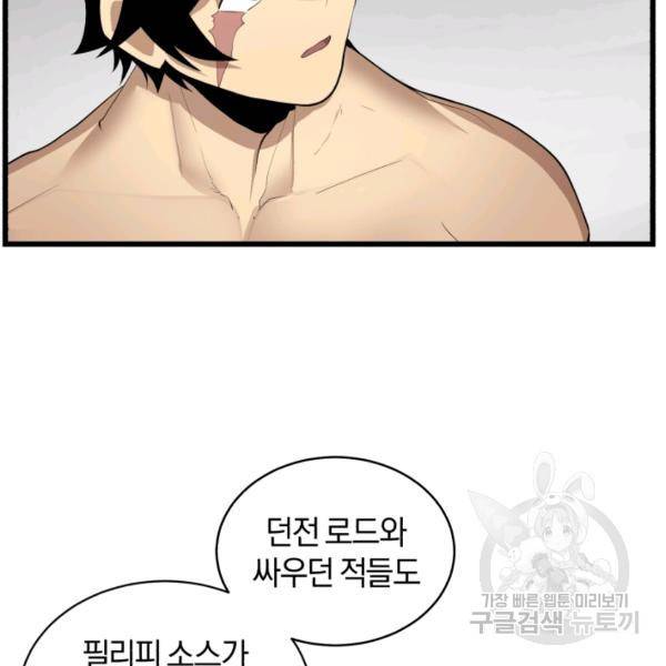 던전 마제스티 74화 27