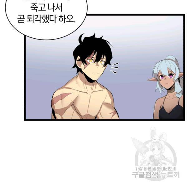 던전 마제스티 74화 28