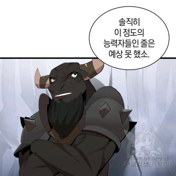 던전 마제스티 74화 29