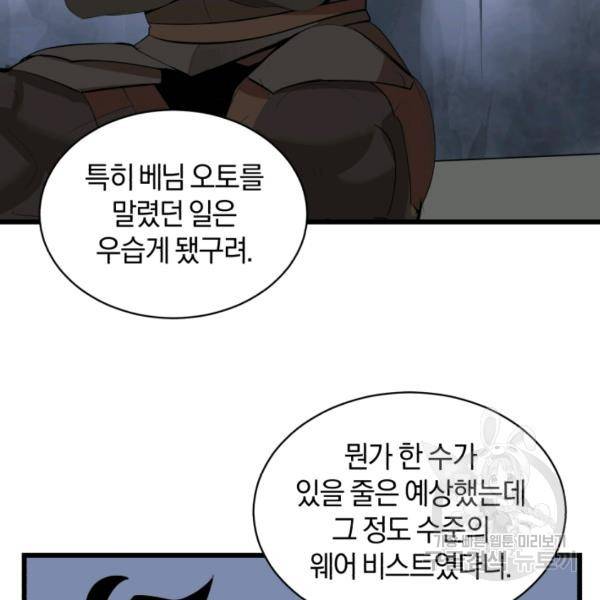 던전 마제스티 74화 30