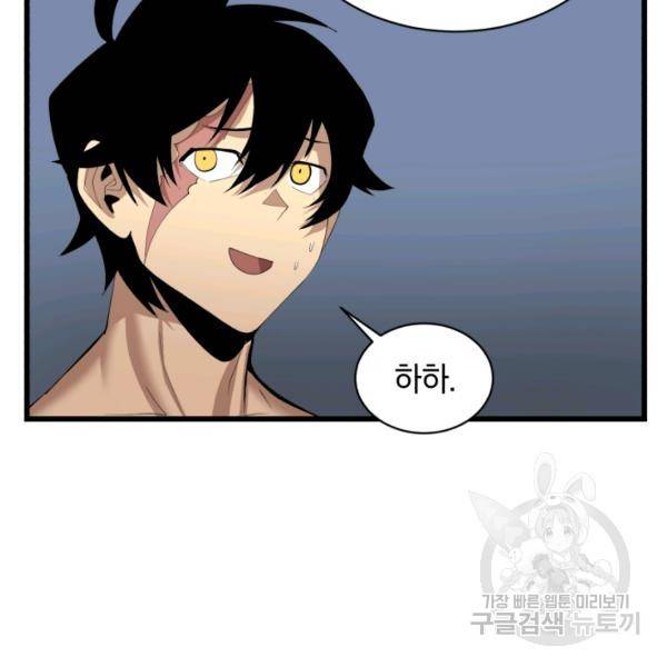 던전 마제스티 74화 31