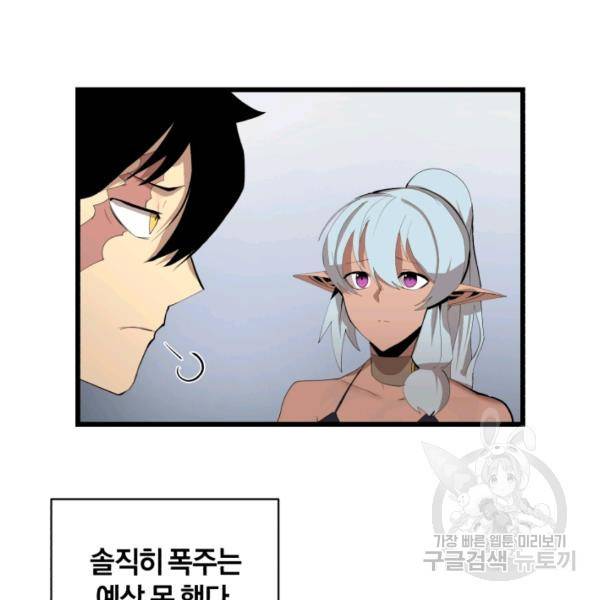 던전 마제스티 74화 32