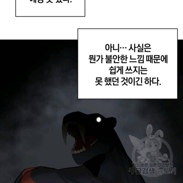 던전 마제스티 74화 33
