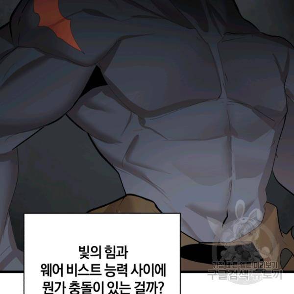 던전 마제스티 74화 34