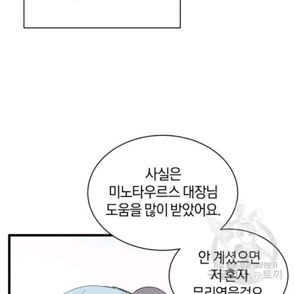 던전 마제스티 74화 35