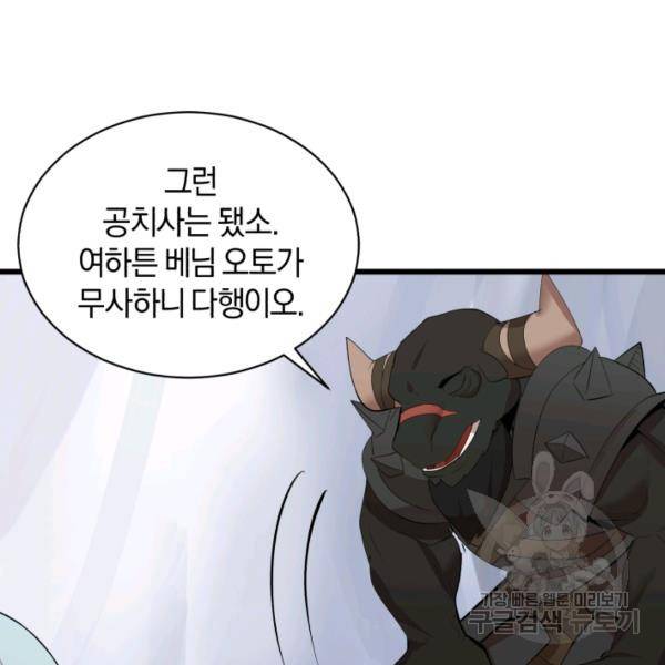 던전 마제스티 74화 37