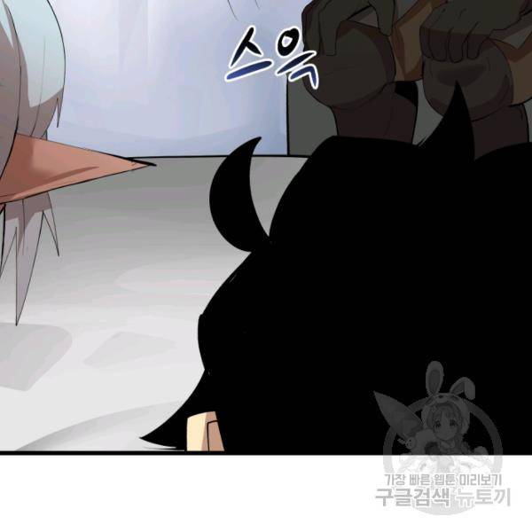 던전 마제스티 74화 38