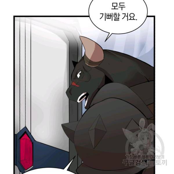 던전 마제스티 74화 40