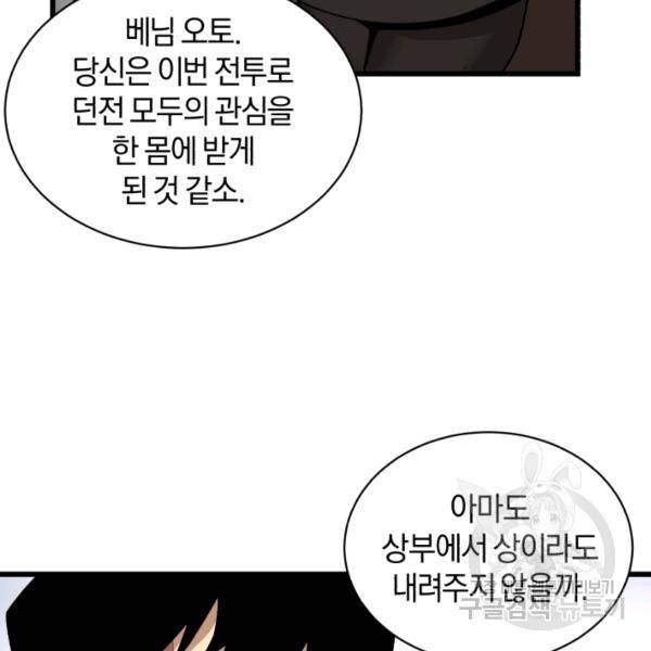 던전 마제스티 74화 41