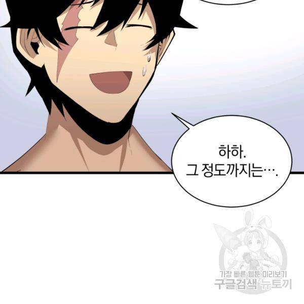 던전 마제스티 74화 42